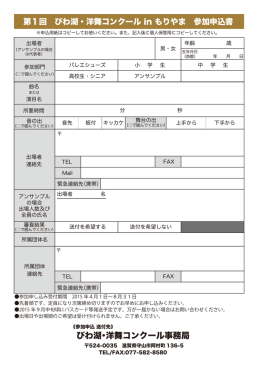 びわ湖・洋舞コンクール事務局 - 第一回 びわ湖・洋舞コンクール in もりやま
