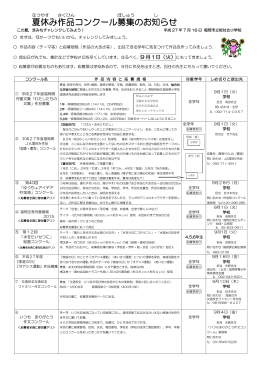 夏休 み作品 コンクール募集 のお知 らせ