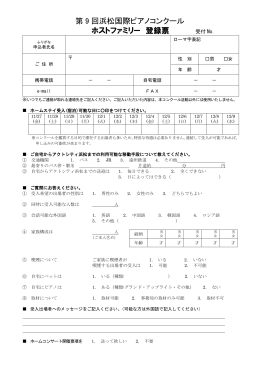 「ホストファミリー登録票」 PDFダウンロード