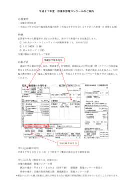 節電コンクール申込書（PDF:286 KB）