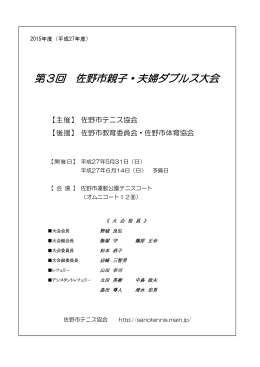 第3回佐野市親子夫婦ダブルス大会案内・ドロ－を