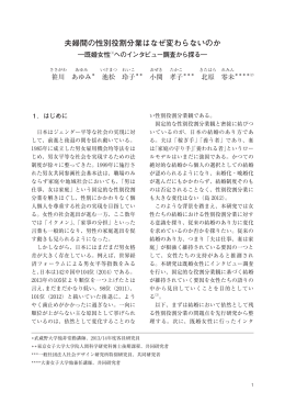 夫婦間の性別役割分業はなぜ変わらないのか