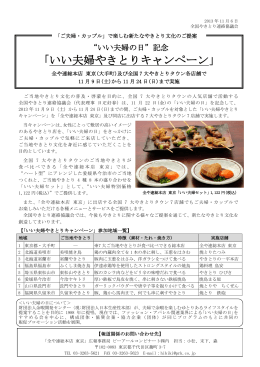 「いい夫婦の日」キャンペーン