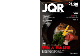 美味しい日本料理 - JAPAN QUALITY REVIEW