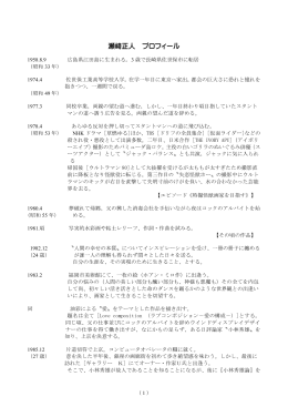 瀬﨑正人 プロフィール