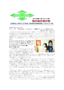 知の知の知の知 - 社会福祉法人大阪手をつなぐ育成会