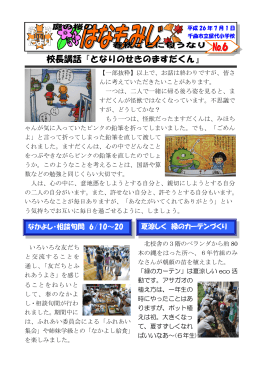 7月1日 NO6 - 千曲市教育委員会