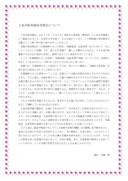 上高井保育園保育理念について - www2.dango.ne.jpのホームページ
