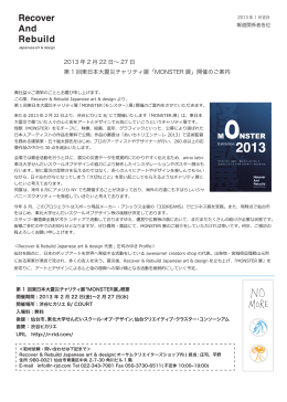 pressrelease201301 - RECOVER & REBUILD Japanese art & design