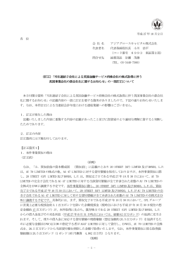 （訂正）「」の一部訂正について