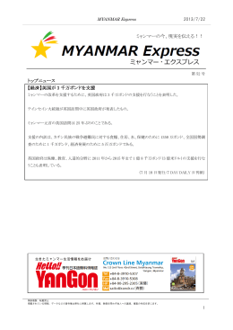 トップニュース 【経済】英国が 3 千万ポンドを支援 ミャンマーの今、現実を