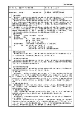 （北海道）（PDF：403KB）