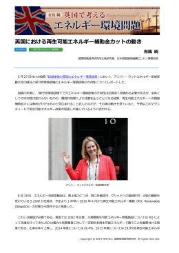 英国における再生可能エネルギー補助金カットの動き