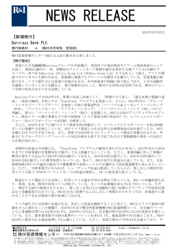 Barclays Bank PLCの発行体格付A[安定的]を新規公表