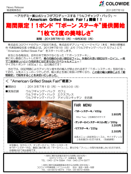 「ウルフギャング・パック」-『American Grilled Steak Fair