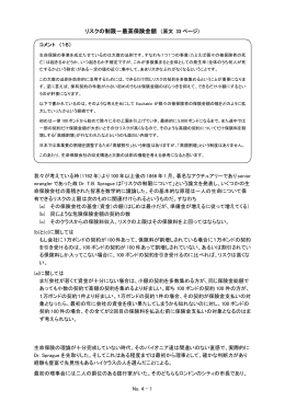 生命保険の生い立ち（生まれたところ）-4