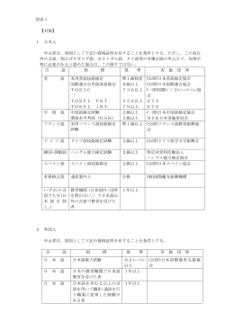 別表1 【対象】 1 日本人 申込者は、原則として下記の資格証明を有する