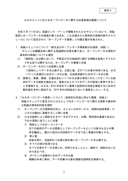 オープンデータ憲章