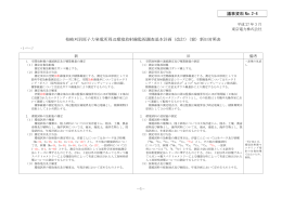 （案）新旧対照表（東京電力）（PDF形式 99 キロバイト）