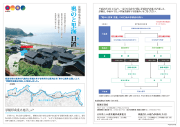 【奥のと里海 日置パンフレット】（PDF：4455KB）