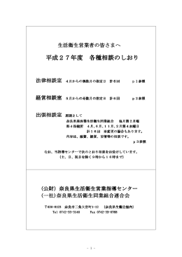 平成27年度 各種相談のしおり