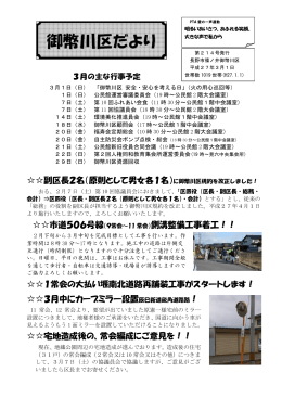 副区長2名（原則として男女各1名）に御幣川区規約を改正しました！ 市