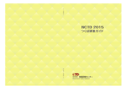 （つくば研修ガイド）