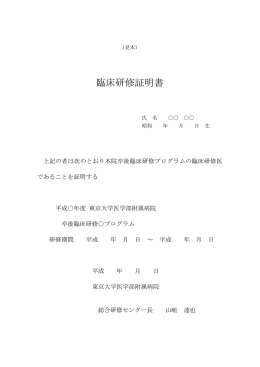 臨床研修証明書 - 東京大学医学部附属病院