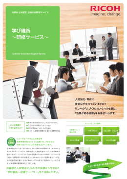 学び維新 ～研修サービス～