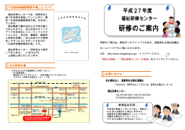 研修のご案内 - 滋賀県社会福祉協議会