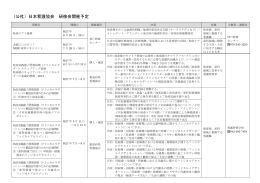 関連団体セミナー・研修会開催予定