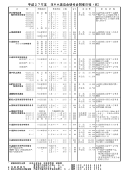 平成27年度研修会開催予定表
