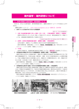 海外留学・海外研修について