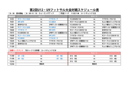 対戦スケジュールはこちら - 福岡少年サッカー応援団