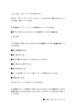 吉本巧 99 ゴルフスクール こんにちは。ゴルフコーチの吉本巧です。 本日