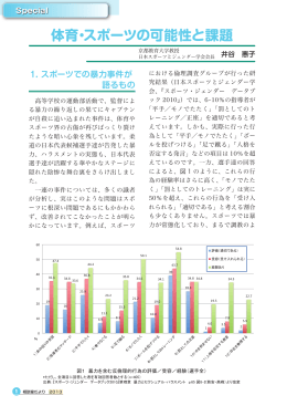 1. ＜Special Contents＞ 体育・スポーツの可能性と課題