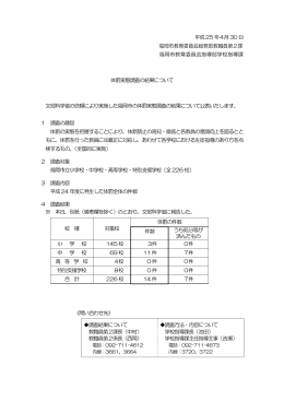 教職員課・学校指導課