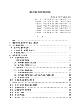 経営所得安定対策等実施要綱