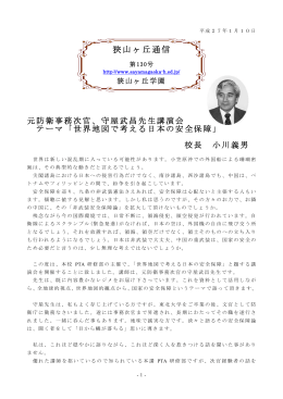 狭山ヶ丘通信