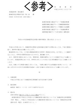 （第2次分）について（PDF：113KB）