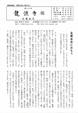 孟蘭盆会におもう