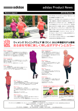 ウィメンズ ランニングウェア 蘭（ラン）2013年春夏