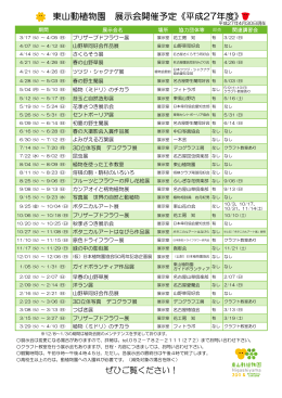 平成27年度展示会一覧 様式:PDF（162KB）