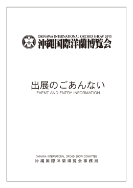 出展のごあんない【日本語】
