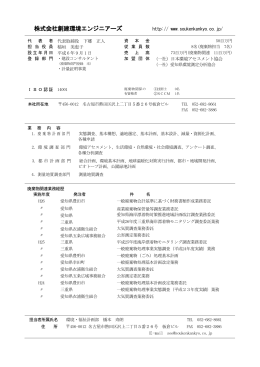 株式会社創建環境エンジニアーズ - 一般社団法人日本廃棄物