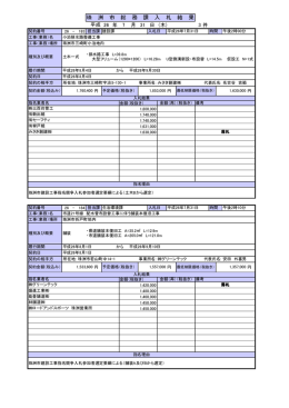 珠 洲 市 総 務 課 入 札 結 果
