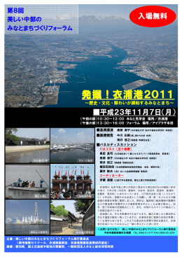 発掘！衣浦港2011 - 都市環境ゼミナール