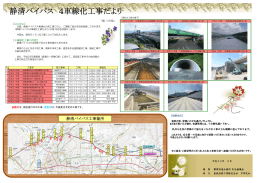 静清バイパス 4車線化工事だより