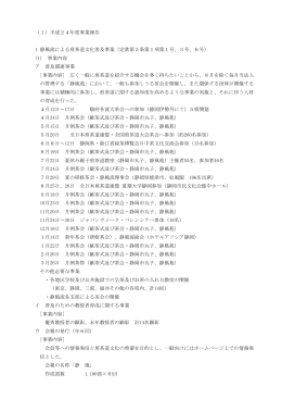 平成24年事業報告