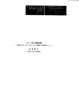 (1995) 「トピック性と修復活動：会話における「スムーズな